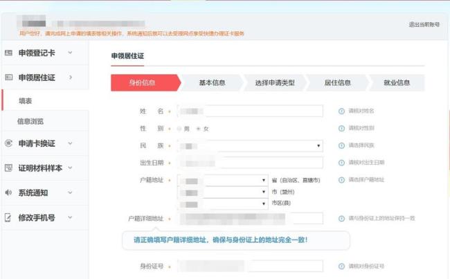 学生网上报名居住证怎么填