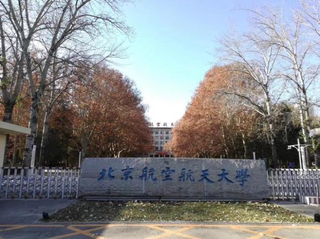 中国航天航空大学是哪的