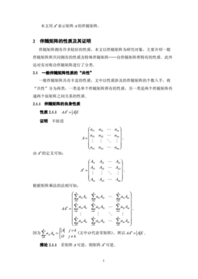 a的伴随矩阵的秩与a的特征值