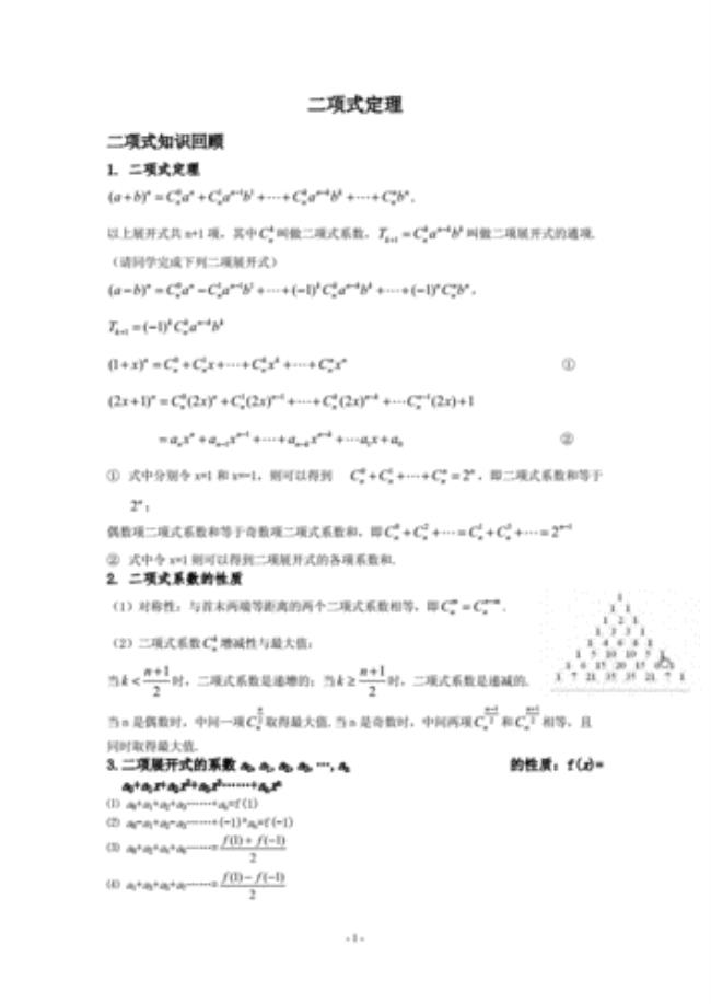 二项式定理的应用公式