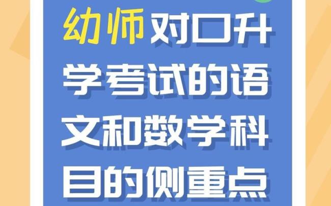 对口学前教育考什么