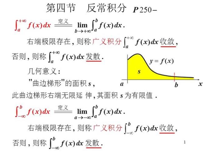 广义积分中值第一定理