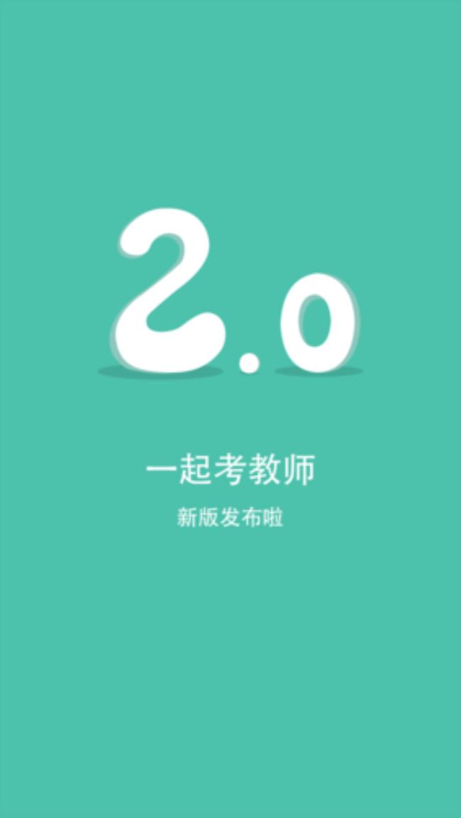 一起考教师和粉笔app题目有用吗