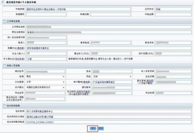 如何在人才信息网申请就业补贴