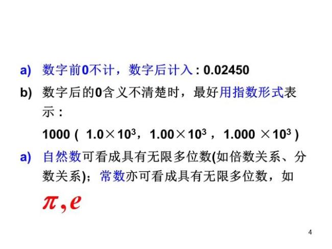 有效数字的定义是什么