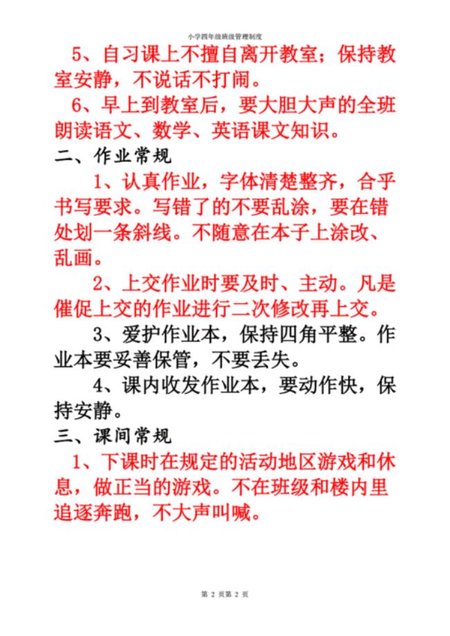 小学四年级班长该怎么管理班级