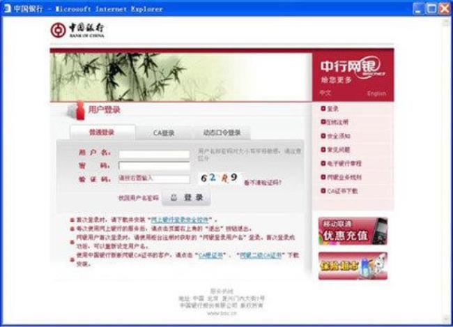 中国银行网上银行怎么登录