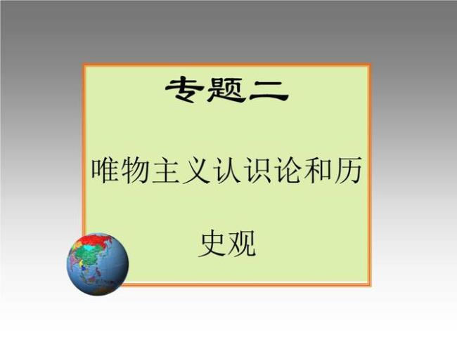 辩证唯物主义历史观的核心观点