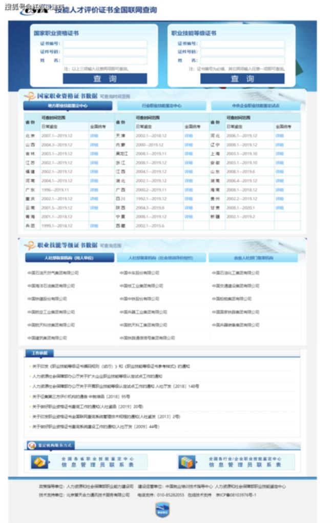 山西建协技能鉴定证书查询入口