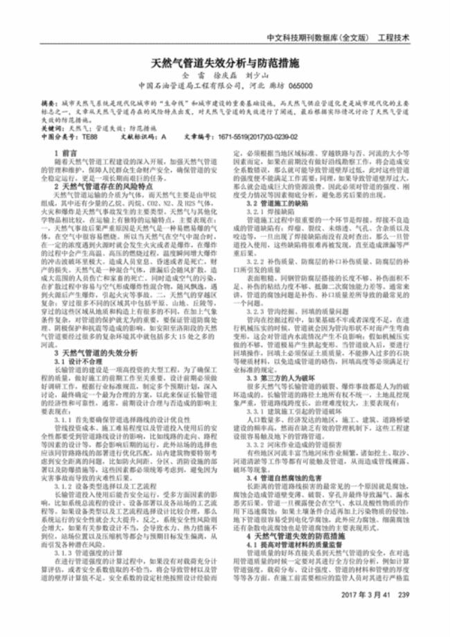 安全与环境工程是不是核心期刊