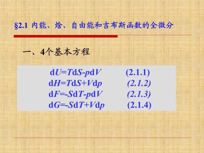 任意温度下吉布斯自由能公式