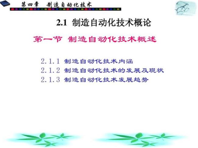 先进制造技术的四个基本特征