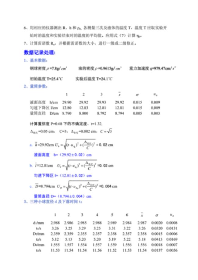 蓖麻油的粘滞系数表