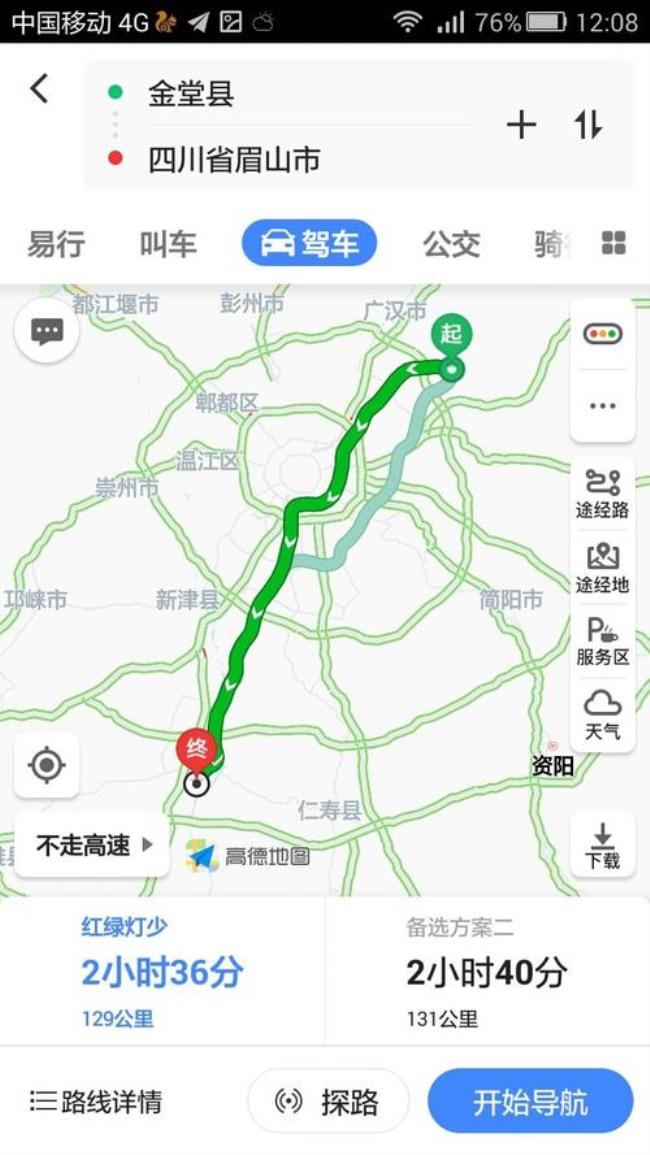 眉山到成都高速需要什么手续