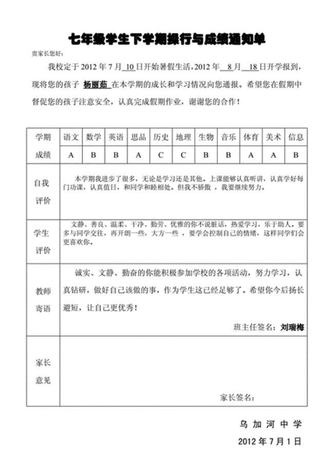 初中操行评定对升学有影响吗