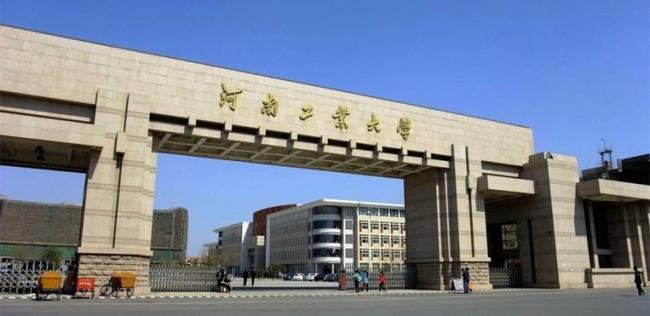 中南民族河南工业大学