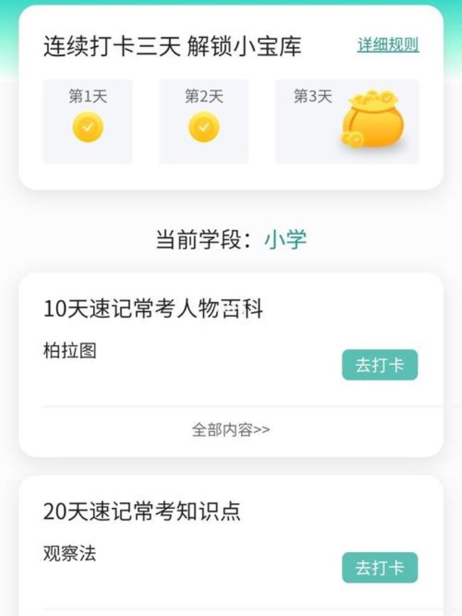 一起考教师APP怎样改年级科目