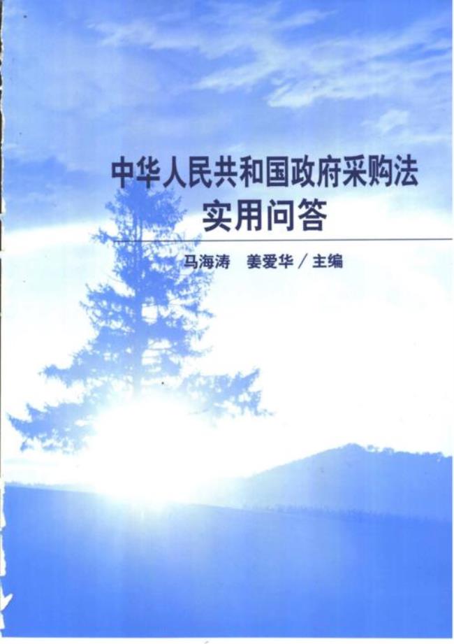 政府采购法第二十二条规定