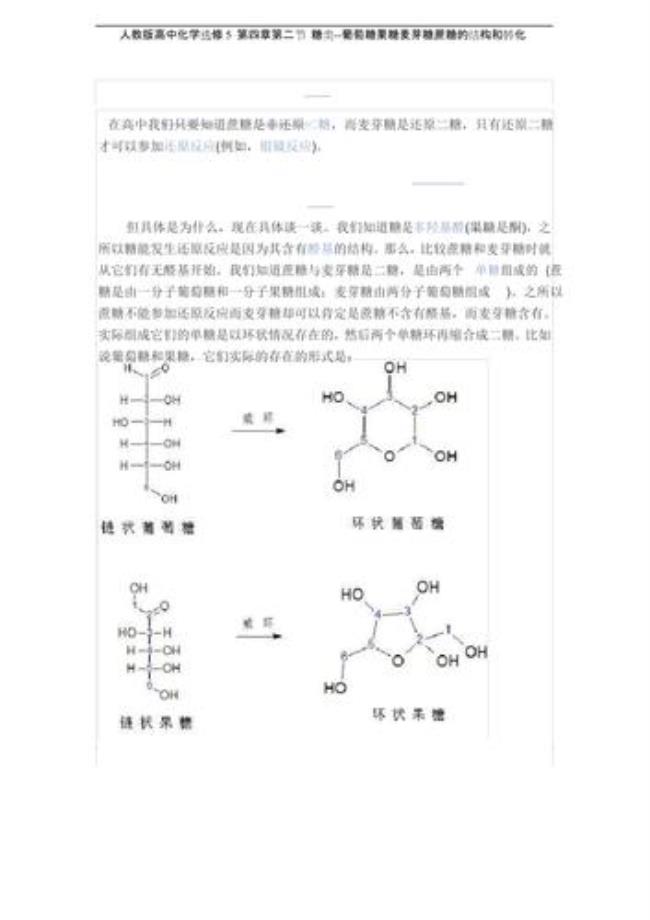 白糖的化学结构简式