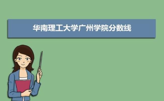 多少分能够考到广州大学