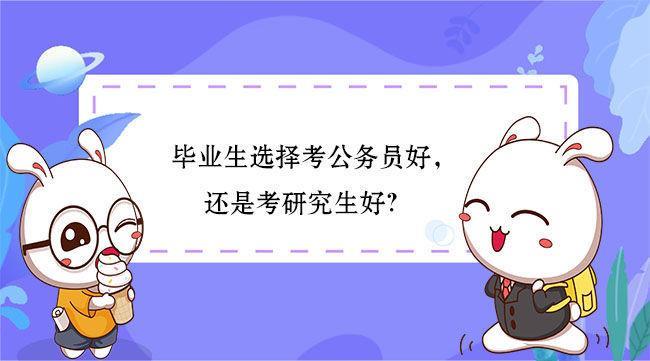 本科毕业后可以直接考公务员么