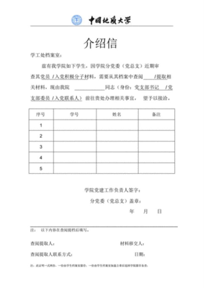 党员查档证明怎么开