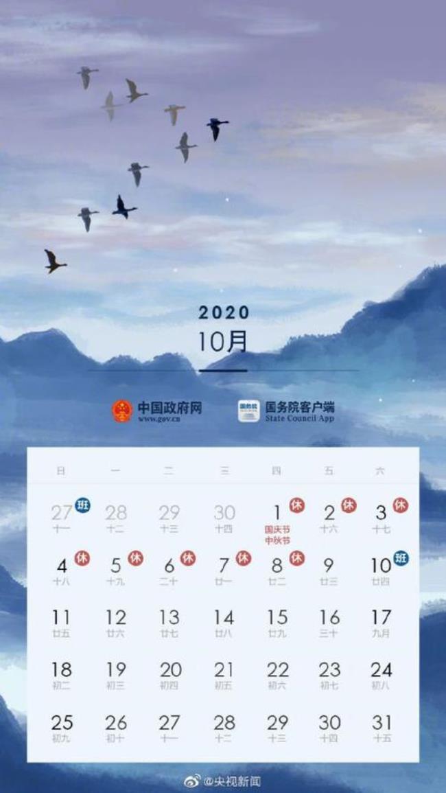 中秋国庆法定假日