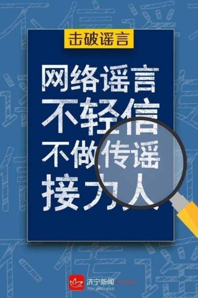 不信谣不传谣道德与法治下一句