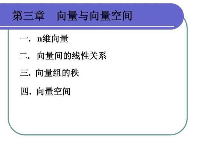 n维基本向量组的性质