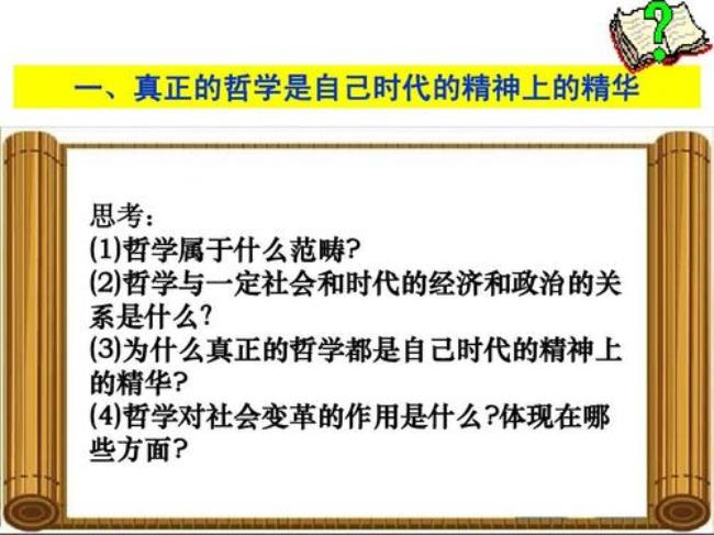 哲学与社会变革的关系原理