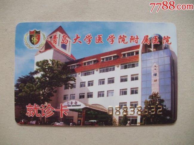 青岛大学附属医院可上网吗