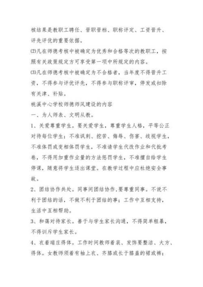 师德师风十要十三严禁十项准则