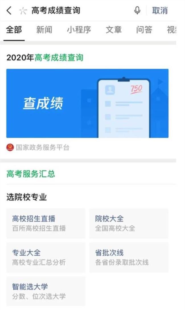 查高考成绩为什么显示无结果