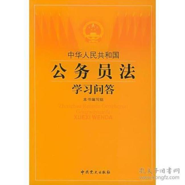 2005公务员法全文解读