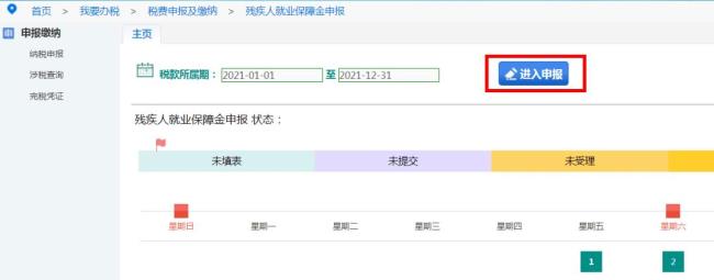 安徽省残疾人保障金2022年申报期