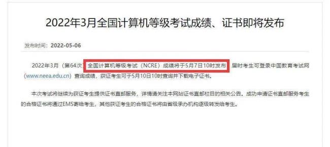 山东省计算机二级考试时间2022