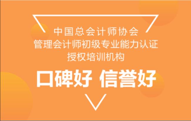 初级管理会计师报哪个机构好