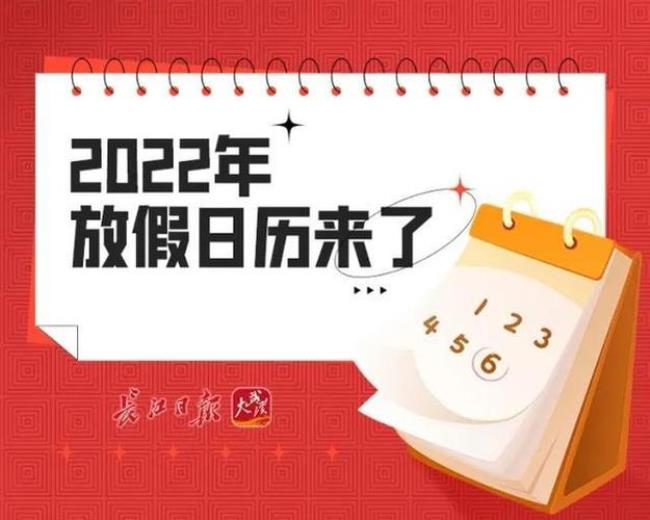 2022年十月一小长假调休日是哪天