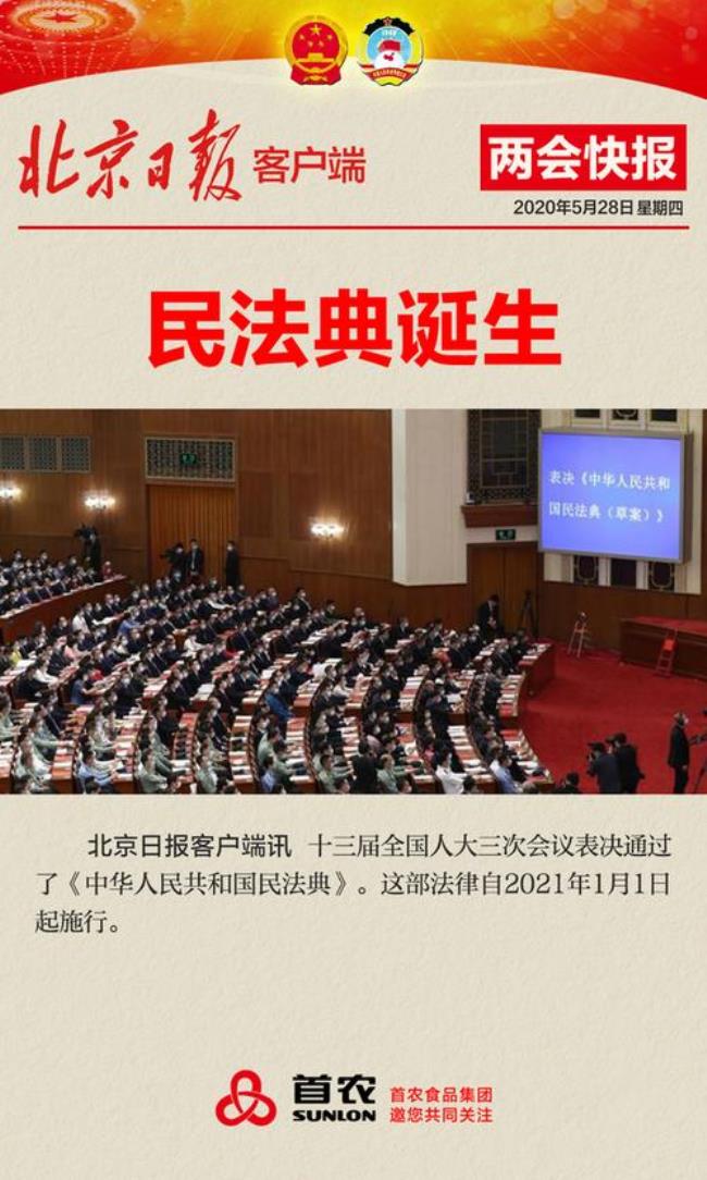 中国民法典是哪一年实施的