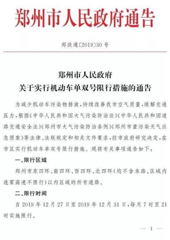 12月郑州市限单双号吗