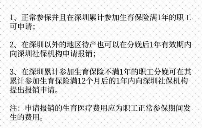 深圳一档社保生孩子报销多少