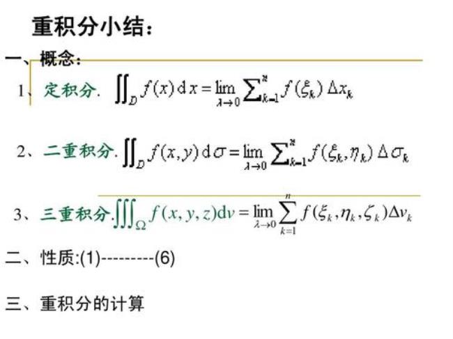 三重积分对称性什么意思