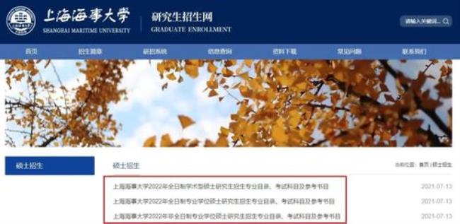 上海海事大学保研率是多少