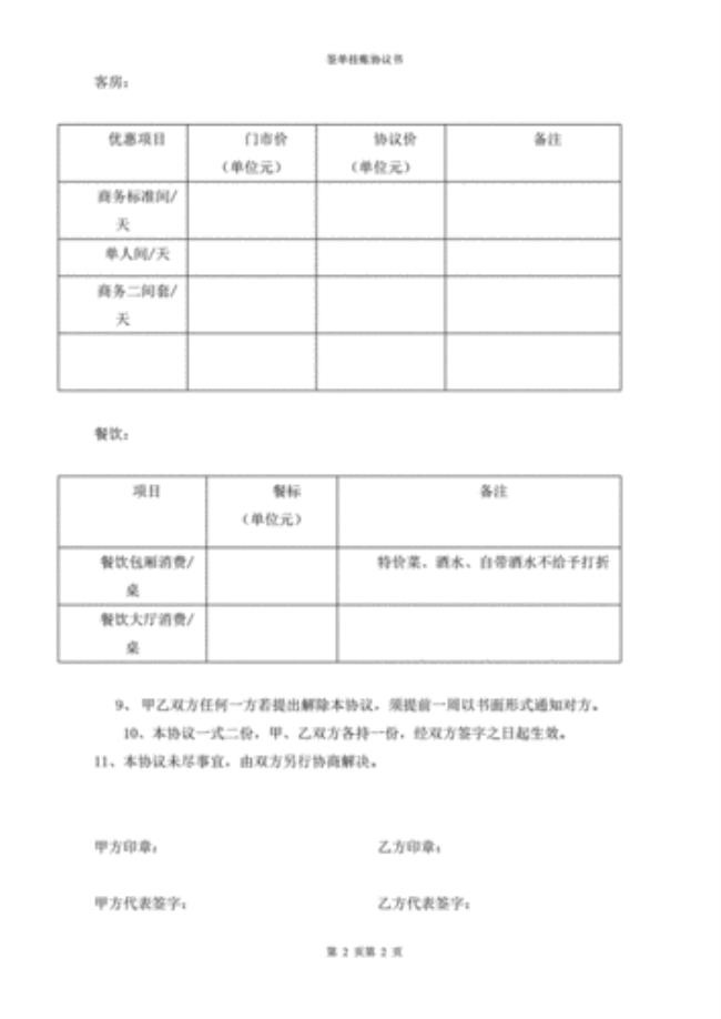 吃饭签单是什么意思