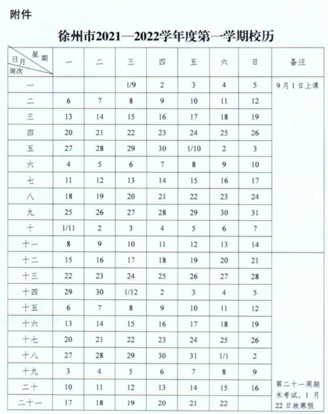 2022邳州小学暑假放假