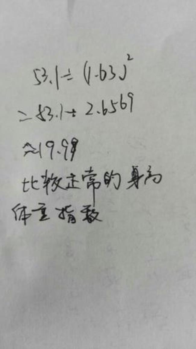 体重除以身高的平方怎么算