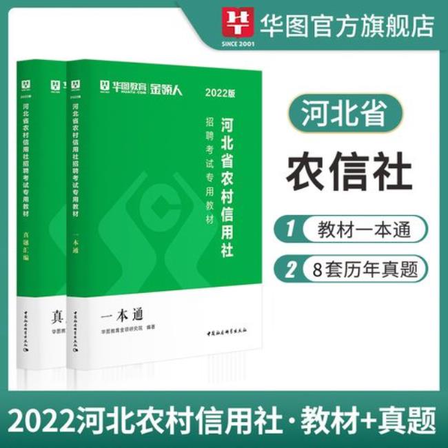 河北省农村信用社考试内容