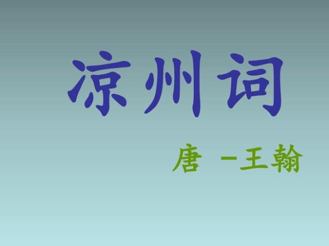 王之涣《凉州词·其二》的原文是什么