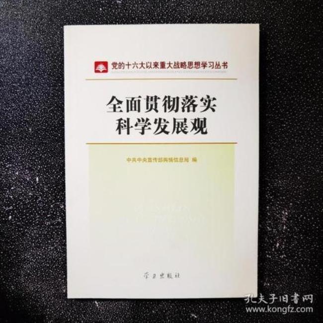 科学发展观全面发展的含义