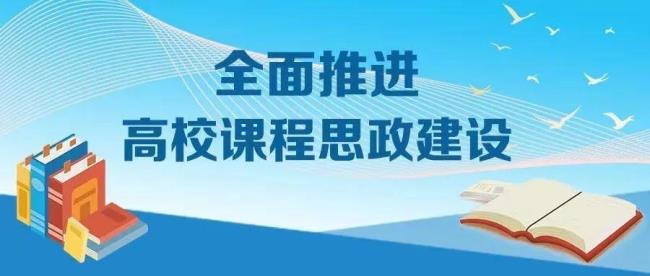 课程思政和思政课程的区别